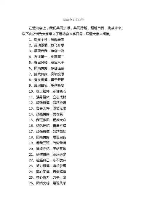 运动会8字口号