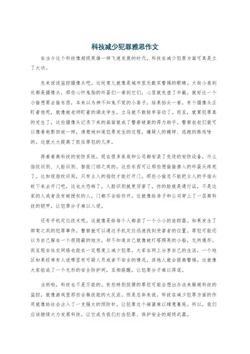 科技减少犯罪雅思作文