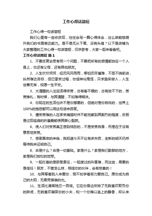 工作心得话简短