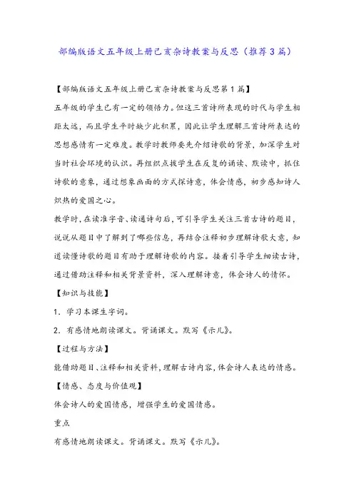 部编版语文五年级上册己亥杂诗教案与反思(推荐3篇)
