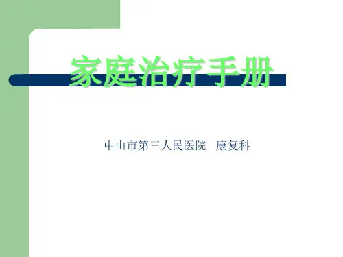 家庭治疗