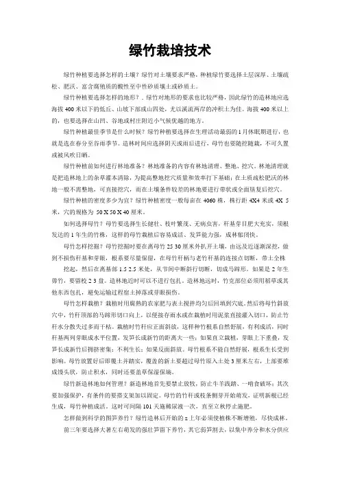 绿竹栽培技术