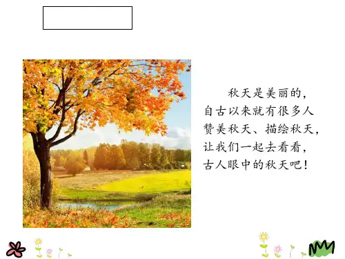 部编版新版三年级上册语文古诗三首ppt课件.ppt