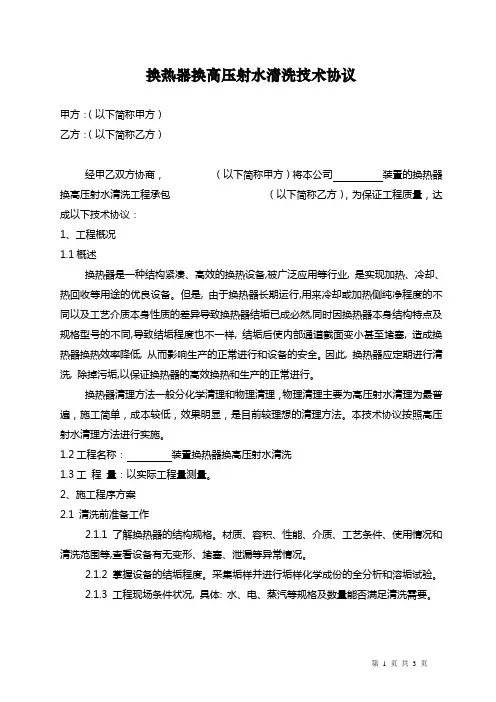 换热器高压清洗技术协议