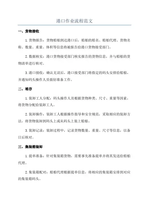 港口作业流程范文