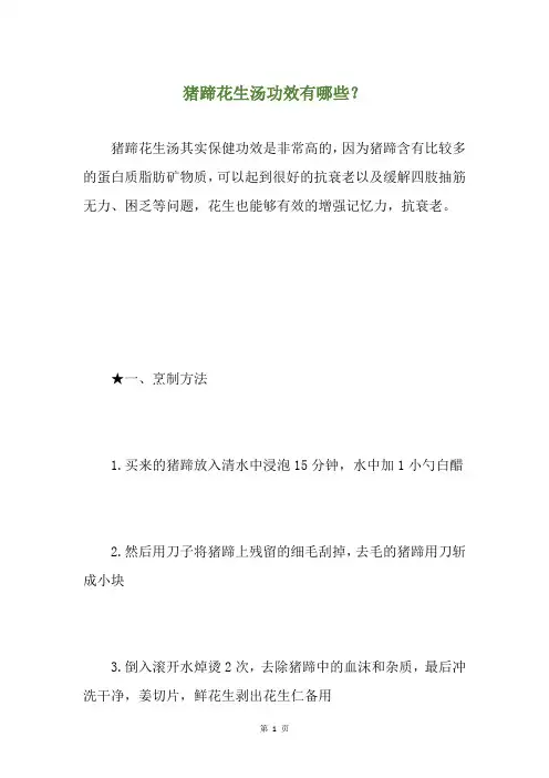 猪蹄花生汤功效有哪些？