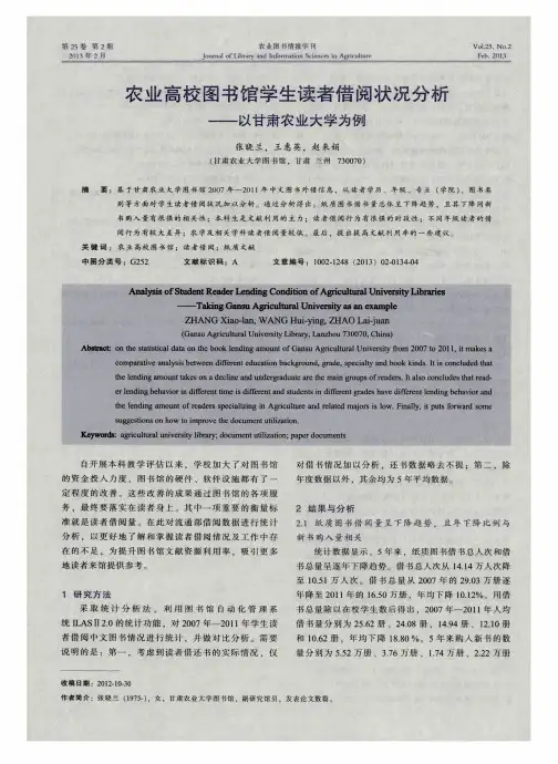 农业高校图书馆学生读者借阅状况分析——以甘肃农业大学为例