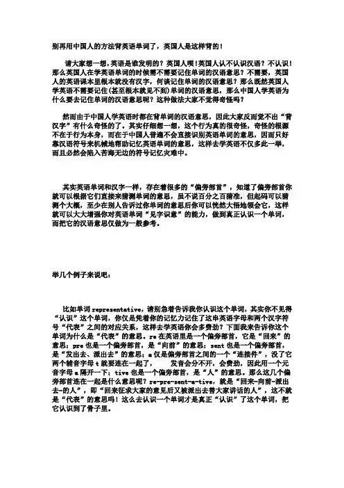 别再用中国人的方法背英语单词了,英国人是这样背的!