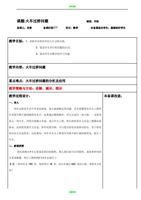 火车过桥问题教案