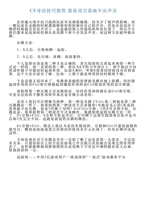 CF身法技巧教程教你高空落地不出声音