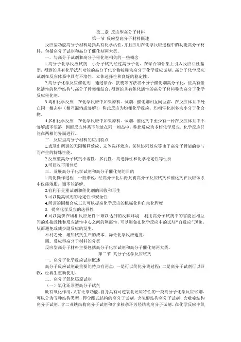 功能高分子材料