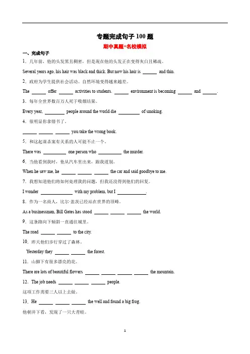 完成句子100题外研版九年级英语上学期期中复习