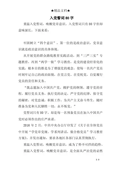 入党誓词80字