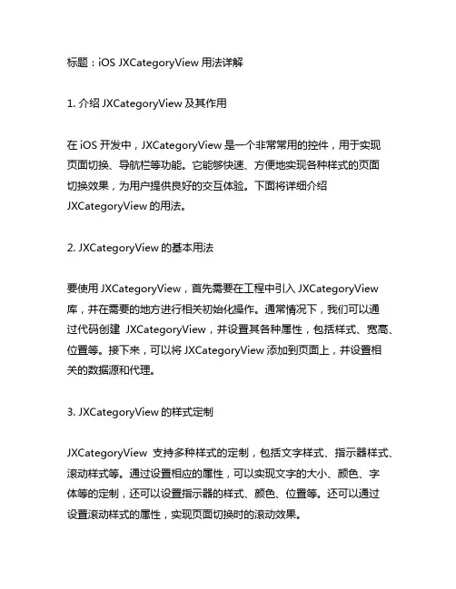 ios jxcategoryview用法