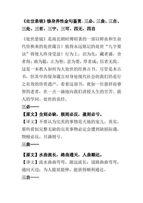 处世悬镜