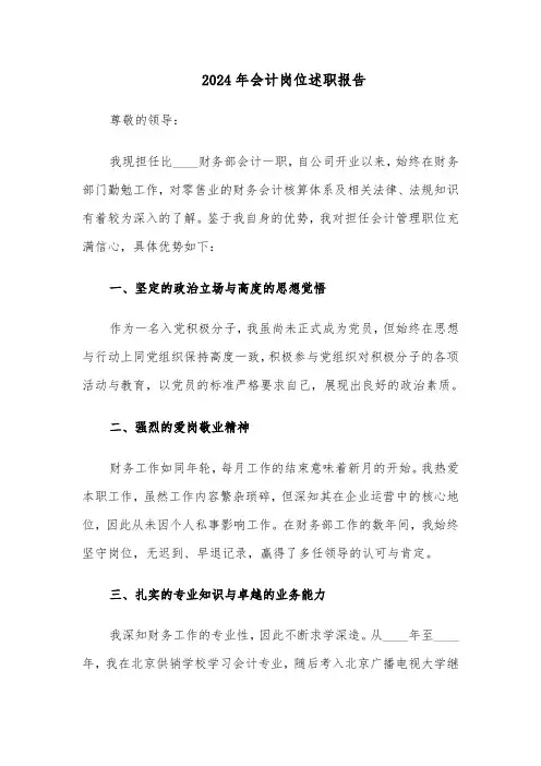 2024年会计岗位述职报告（五篇）