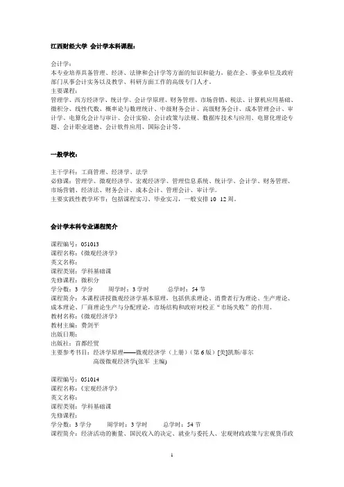 会计本科课程