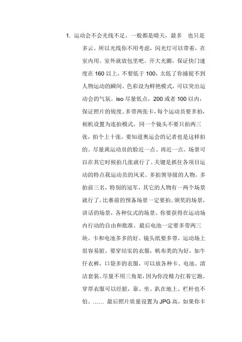 拍运动会