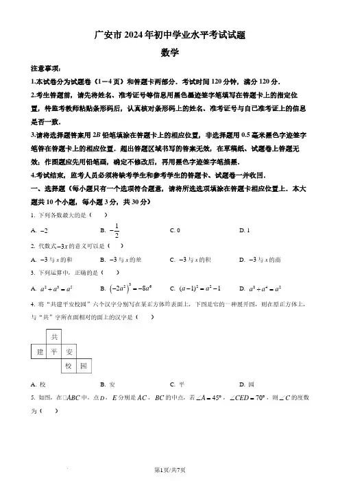 2024年四川省广安市中考数学试题(原卷版)