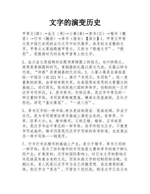文字的演变历史