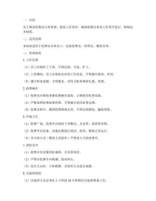 收费站日常管理制度