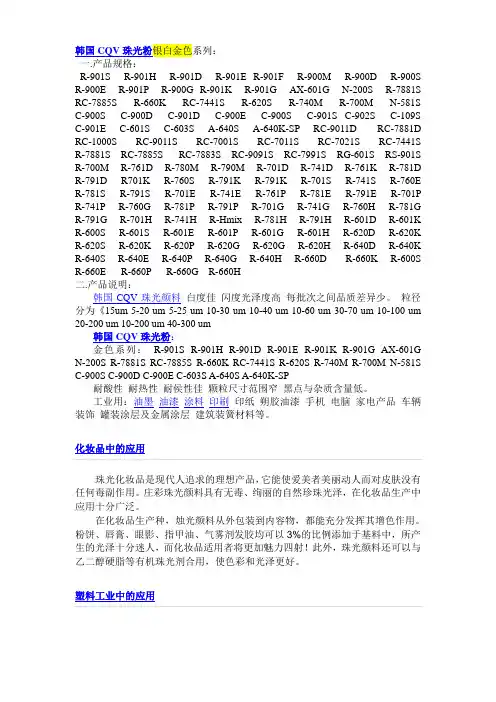 CQV珠光粉有哪些型号？