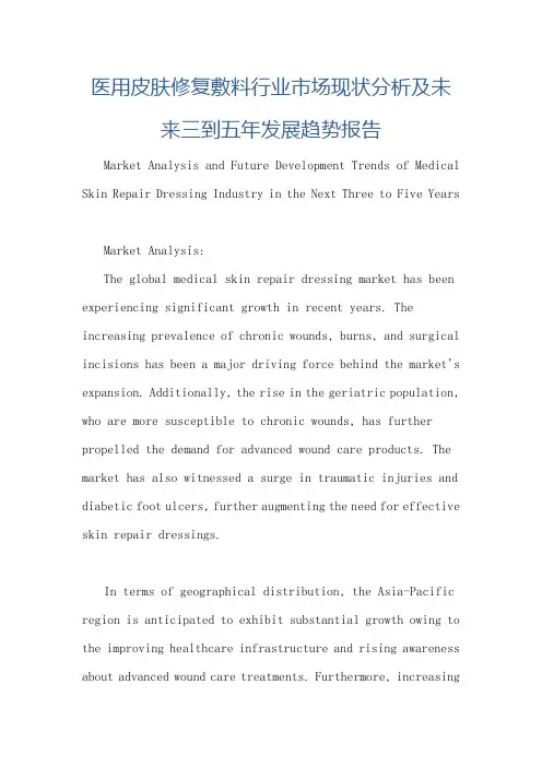医用皮肤修复敷料行业市场现状分析及未来三到五年发展趋势报告