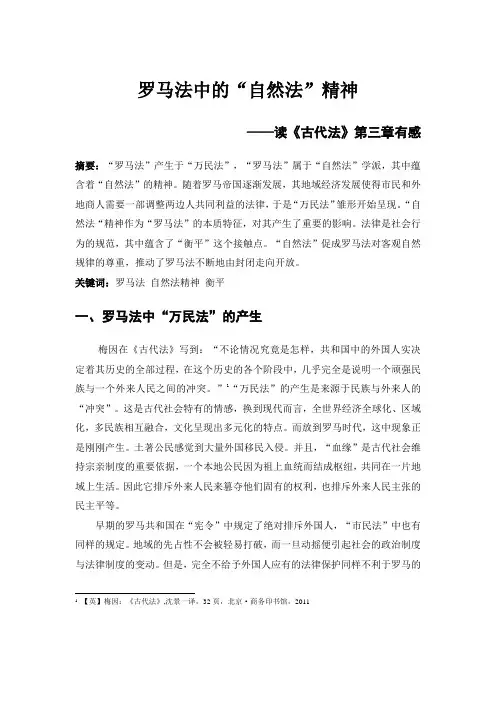 《古代法》读后感：罗马法中的自然法精神