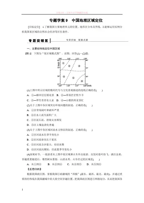 高考地理一轮复习区域地理部分学案地理区域定位