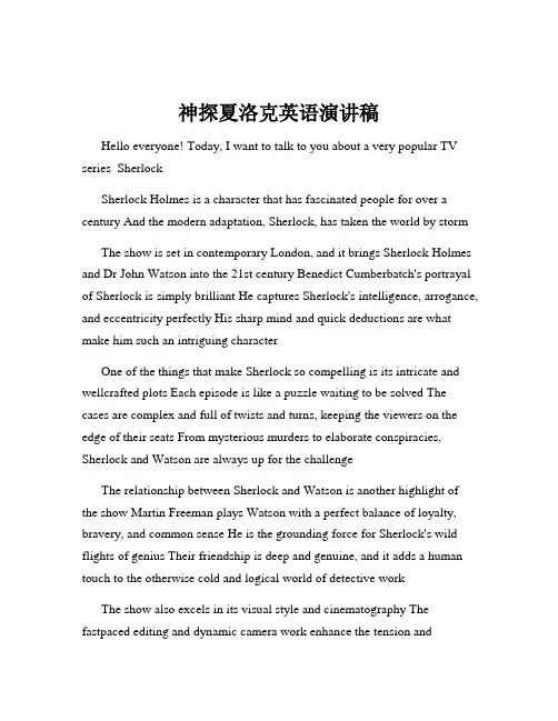 神探夏洛克英语演讲稿