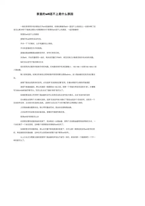 家里的wifi连不上是什么原因
