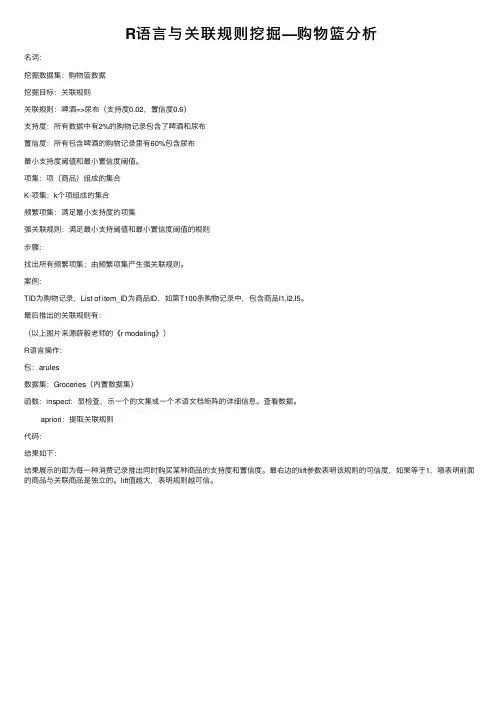 R语言与关联规则挖掘—购物篮分析