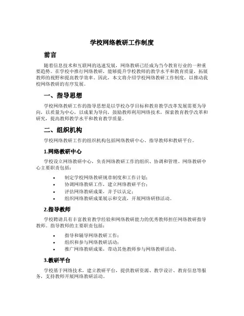 学校网络教研工作制度