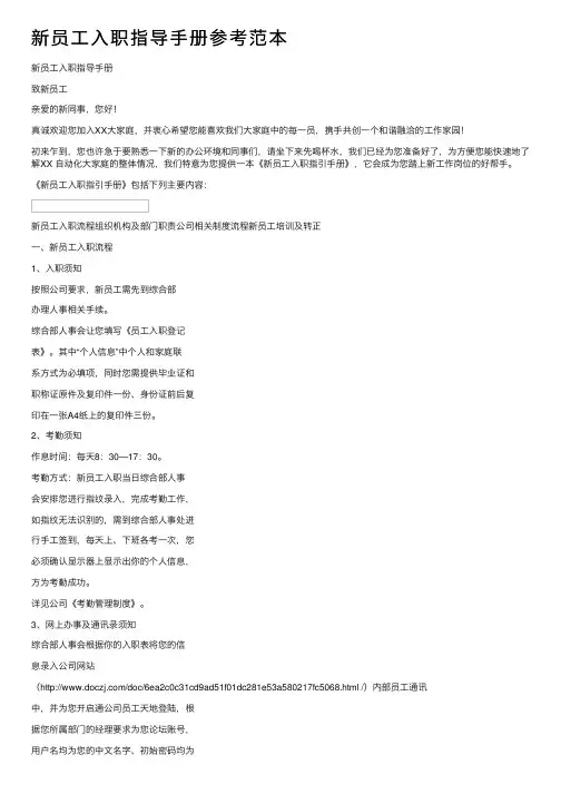 新员工入职指导手册参考范本