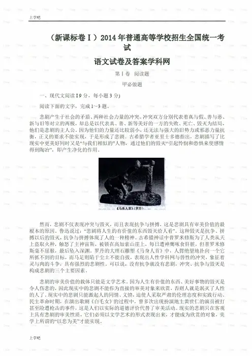 2014年普通高等学校招生统一考试新课标Ⅰ语文科类卷文科类档版(有答案)