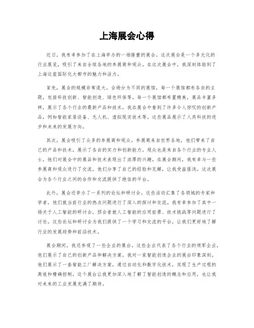上海展会心得