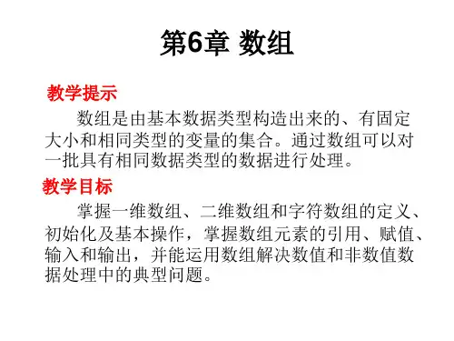 C语言程序设计实用教程 第6章.ppt
