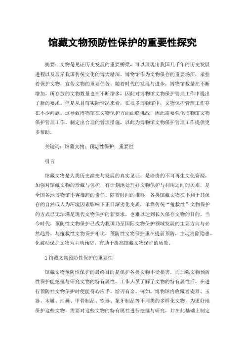 馆藏文物预防性保护的重要性探究