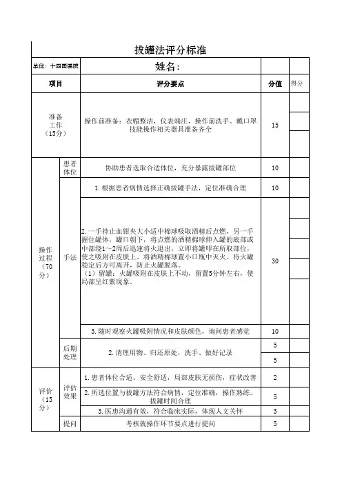 拔罐操作考核评分