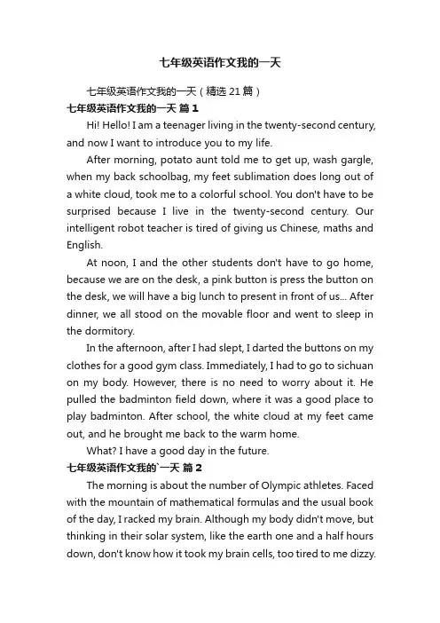 七年级英语作文我的一天