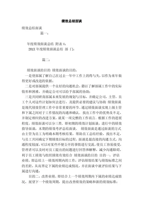 绩效总结面谈（范文）