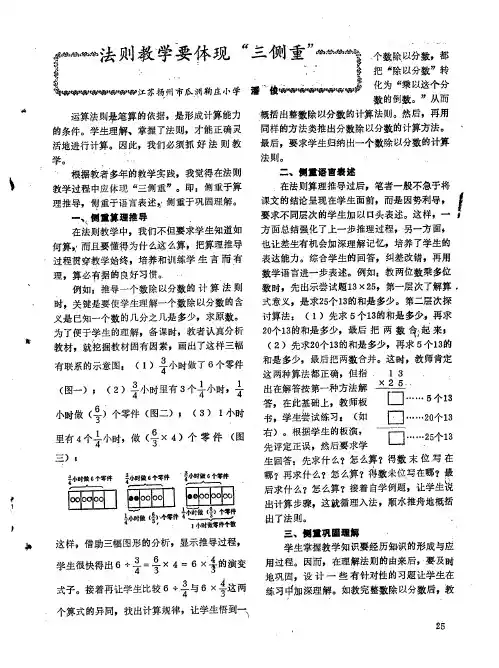 法则教学要体现“三侧重”