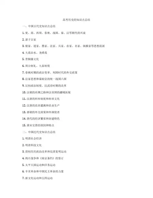 高考历史的知识点总结