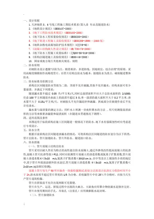 盾构区间防水图(衬砌防水设计说明)