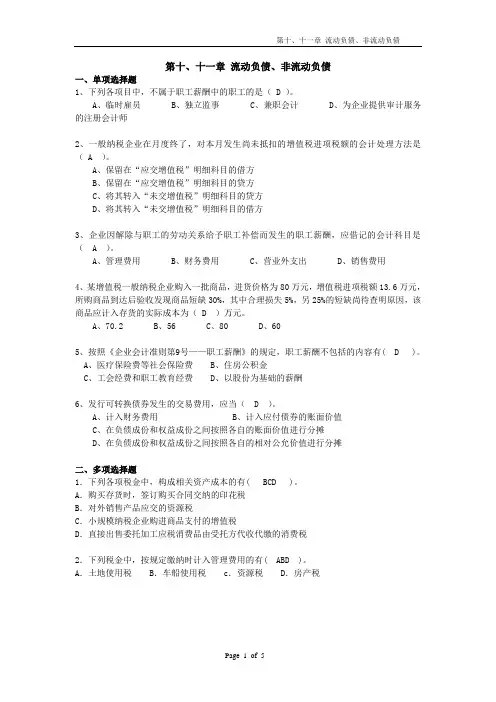 第十、十一章__流动负债和非流动负债240