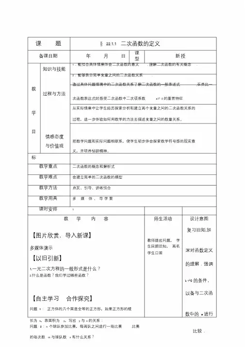 22.1.1二次函数教学设计.doc