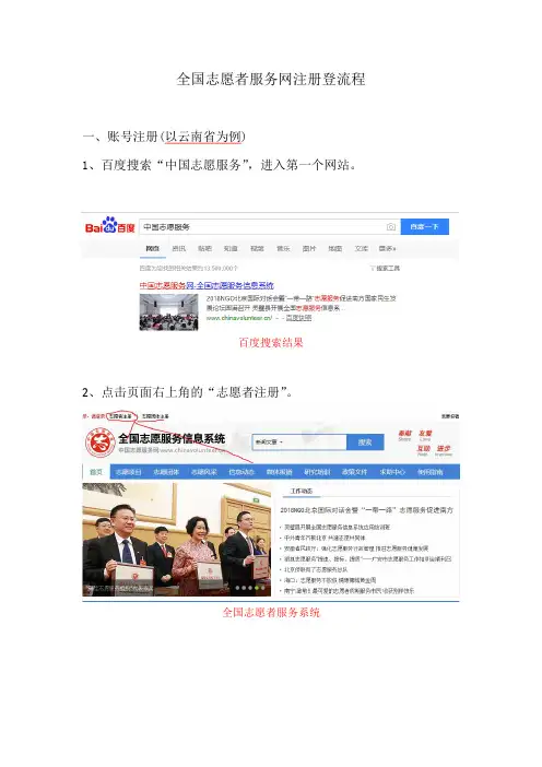个人志愿者注册登录