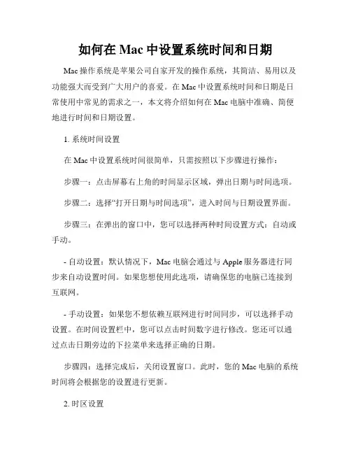 如何在Mac中设置系统时间和日期
