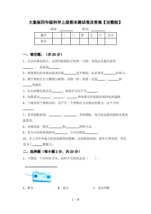 大象版四年级科学上册期末测试卷及答案【完整版】