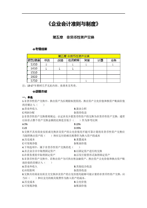 《企业会计准则与制度》第五章考题(标准版)
